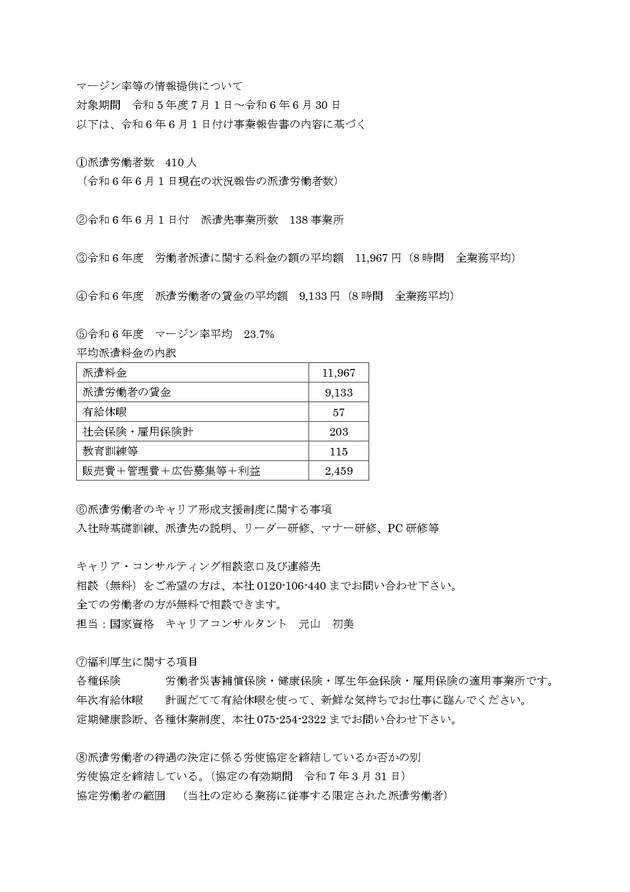マージン率の公開資料