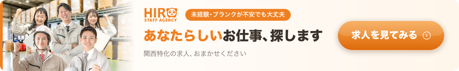 求職者用バナー