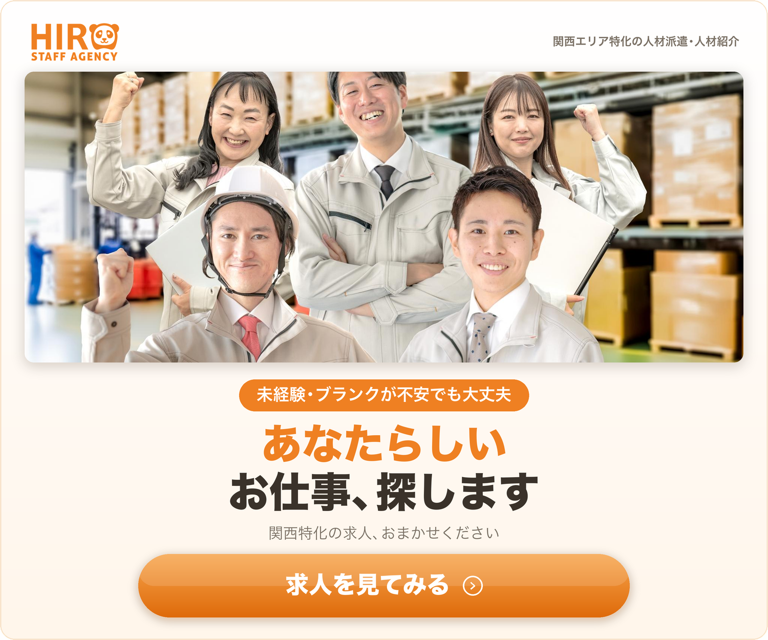 求職者用バナー
