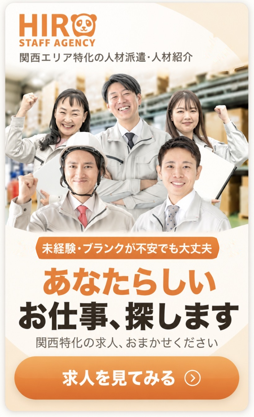ヒロスタッフ求職者向けバナー