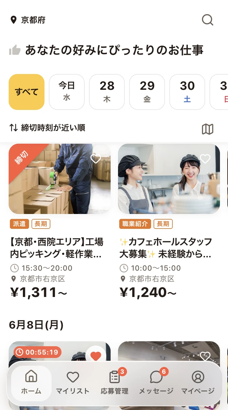 スマートフォンで見たヒロ・スタッフエージェンシーの求人システムの画面