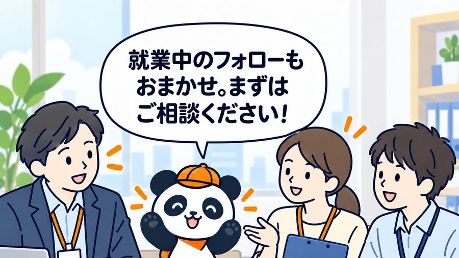 6 コマ目：パンダが「就業中のフォローもおまかせ。まずはご相談ください！」と伝え、担当者とスタッフが打ち合わせをしている。