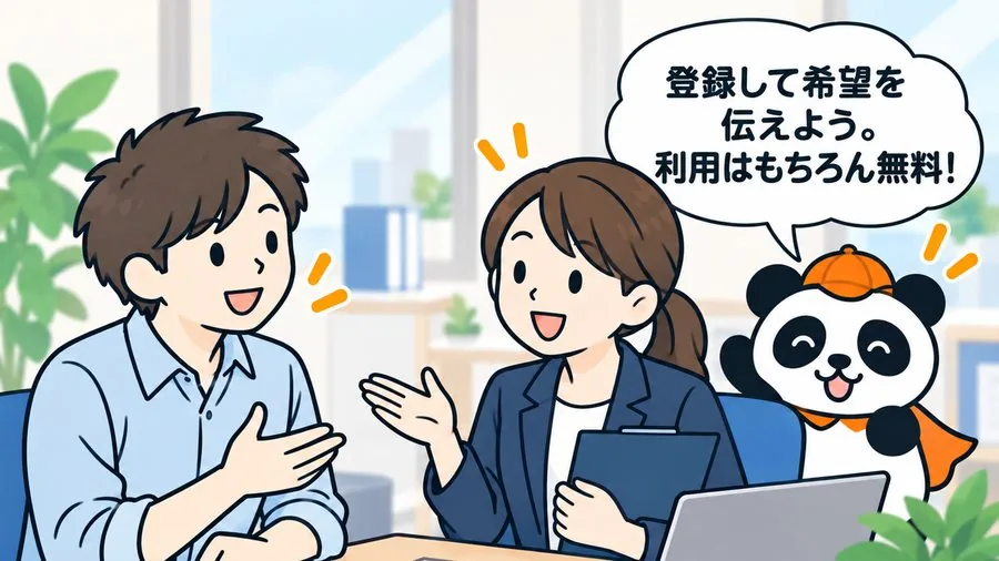 2 コマ目：担当者と向かい合って話す場面。パンダが「登録して希望を伝えよう。利用はもちろん無料！」と伝えている。