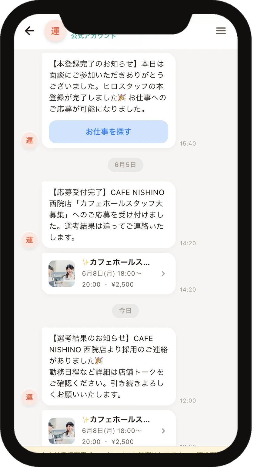 雇用契約の締結の画面