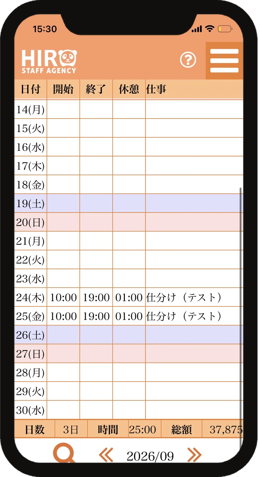 勤怠の記録・確認の画面