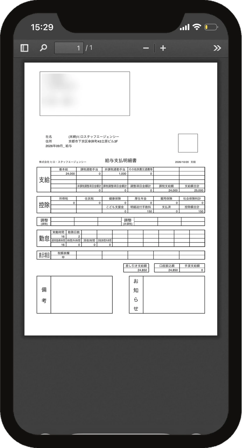 給与明細の確認の画面