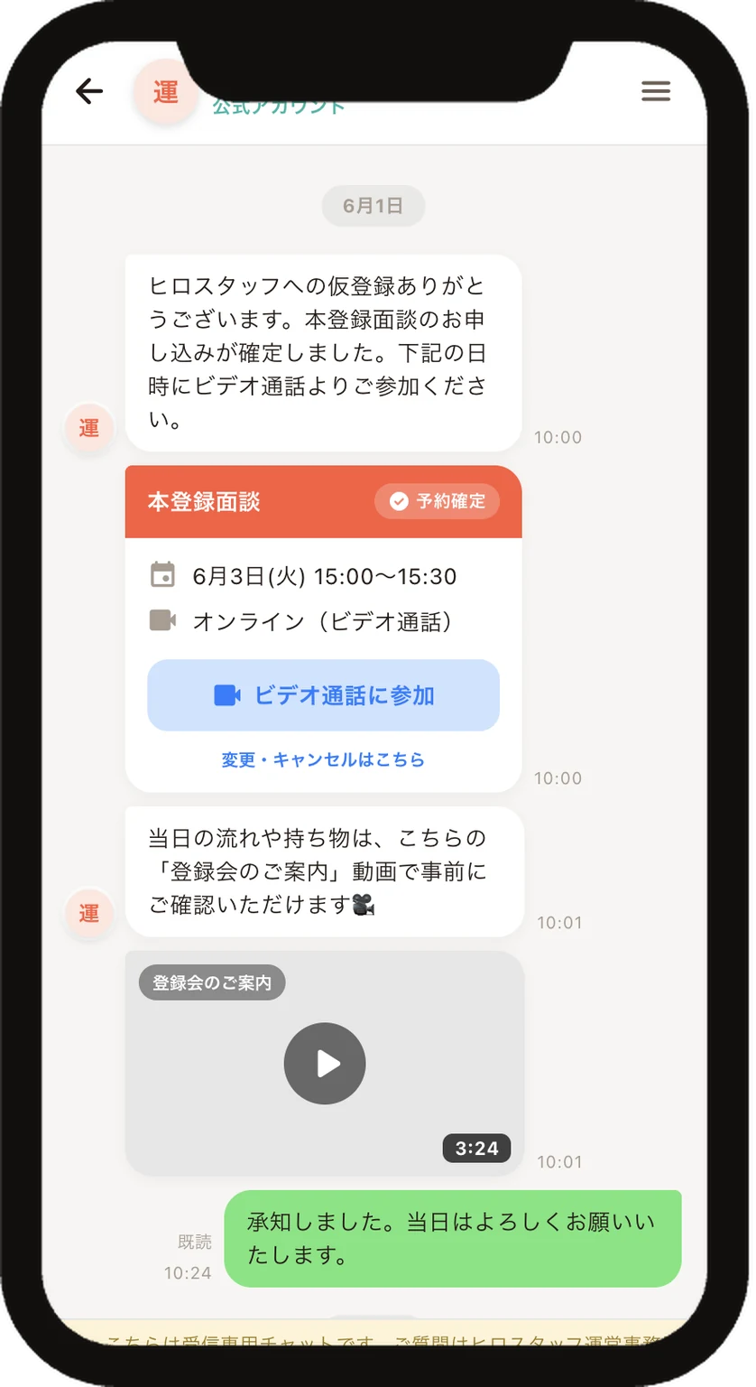 担当社員への相談の画面