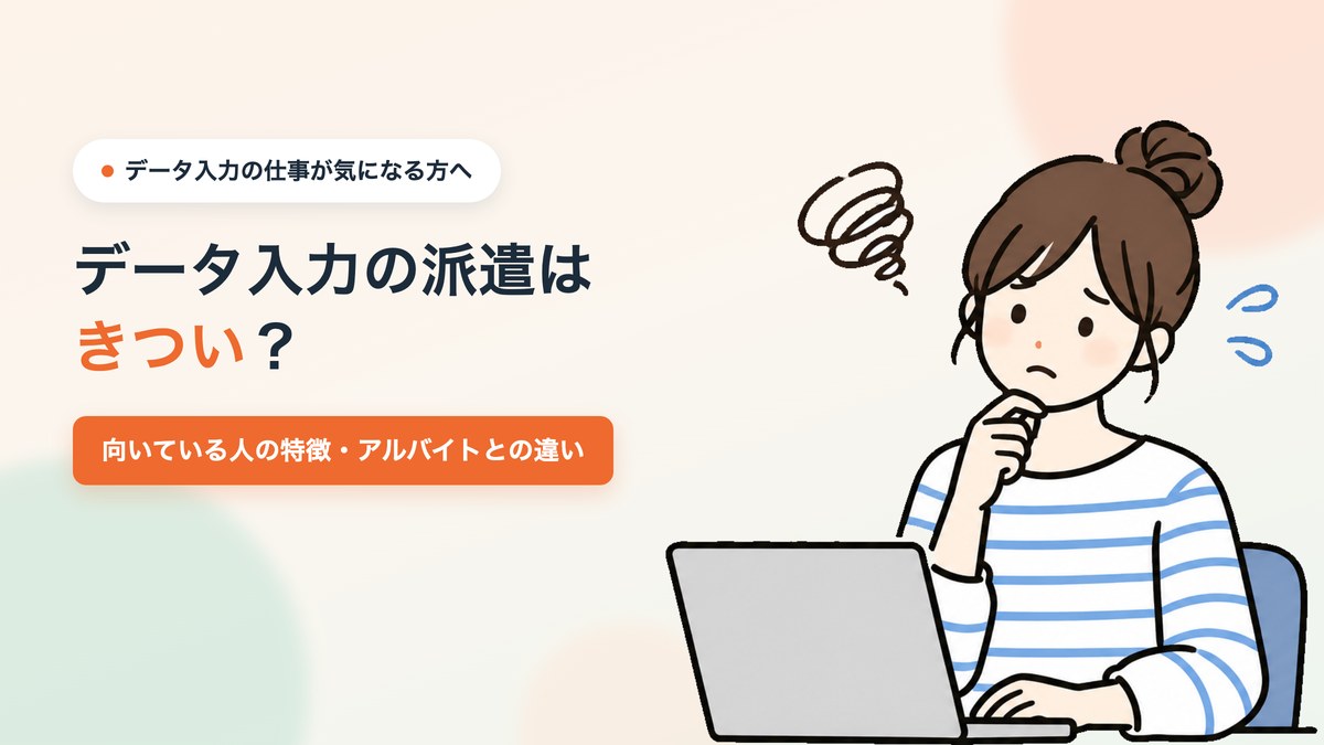 データ入力のバイトに応募しようか悩んでいる女性