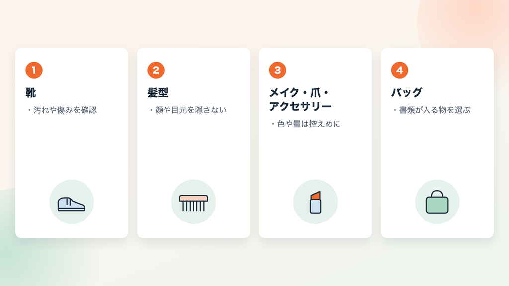 バイトの面接で服装以外に整える身だしなみ